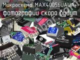 Микросхема MAX40056UAUA+ 