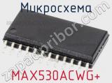 Микросхема MAX530ACWG+ 