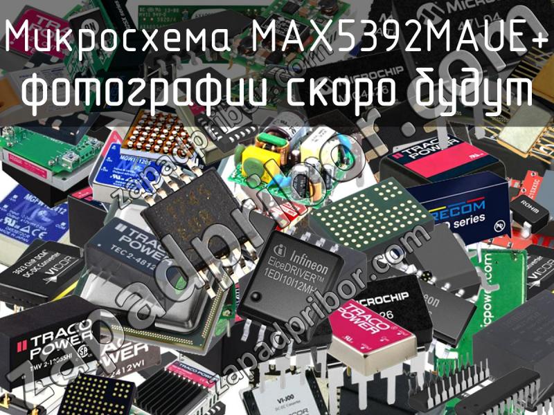 Микросхема MAX5392MAUE+ фотография.