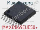 Микросхема MAX8869EUE50+