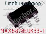 Стабилизатор MAX8878EUK33+T фотография 2.