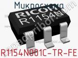 Микросхема R1154N001C-TR-FE 