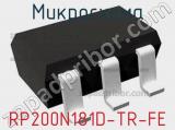 Микросхема RP200N181D-TR-FE