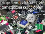 Микросхема LV5680NPVC-XH 