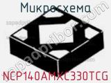 Микросхема NCP140AMXC330TCG фотография 2.