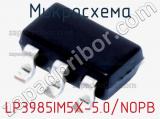 Микросхема LP3985IM5X-5.0/NOPB