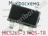 Микросхема MIC5265-3.1YD5-TR 