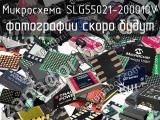 Микросхема SLG55021-200010V 