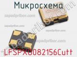 Микросхема LFSPXO082156Cutt