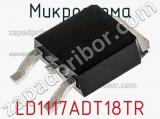 Микросхема LD1117ADT18TR фотография 2.
