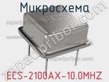 Микросхема ECS-2100AX-10.0MHZ