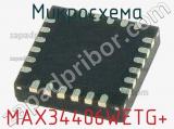 Микросхема MAX34406WETG+ 