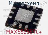 Микросхема MAX5525ETC+ 