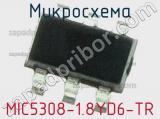 Микросхема MIC5308-1.8YD6-TR 
