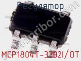 Регулятор MCP1804T-3302I/OT фотография 2.