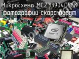Микросхема MCZ33904D5EK 