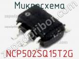 Микросхема NCP502SQ15T2G фотография 2.