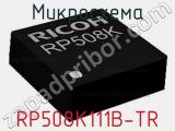 Микросхема RP508K111B-TR