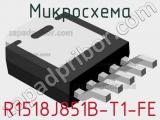 Микросхема R1518J851B-T1-FE 