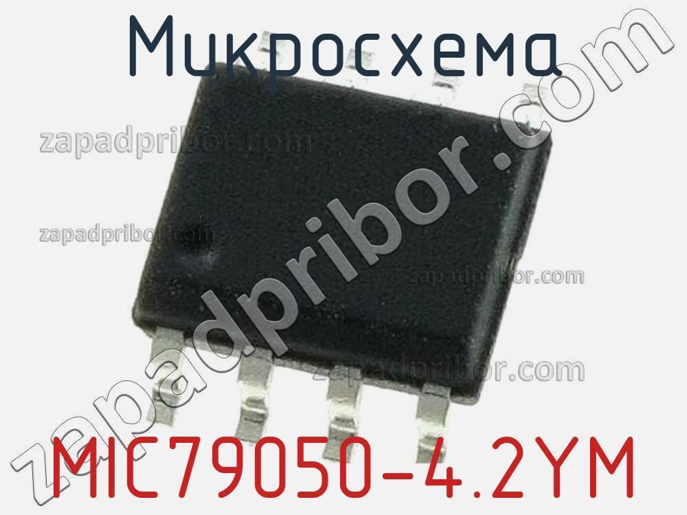 MIC79050-4.2YM - Микросхема - фотография. Увеличить. MIC79050-4.2YM - Микросхема - фотография.