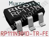 Микросхема RP111N301D-TR-FE 