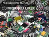 Микросхема NCP160AFCT450T2G