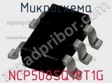 Микросхема NCP508SQ18T1G фотография 2.
