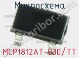 Микросхема MCP1812AT-030/TT 