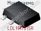 Микросхема LDL1117S15R фотография 2.
