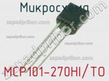 Микросхема MCP101-270HI/TO 