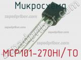 Микросхема MCP101-270HI/TO