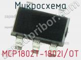 Микросхема MCP1802T-1802I/OT 