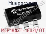 Микросхема MCP1802T-1802I/OT фотография 2.