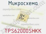 Микросхема TPS62000SHKK фотография 2.