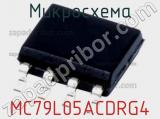 Микросхема MC79L05ACDRG4