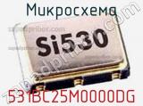 Микросхема 531BC25M0000DG 