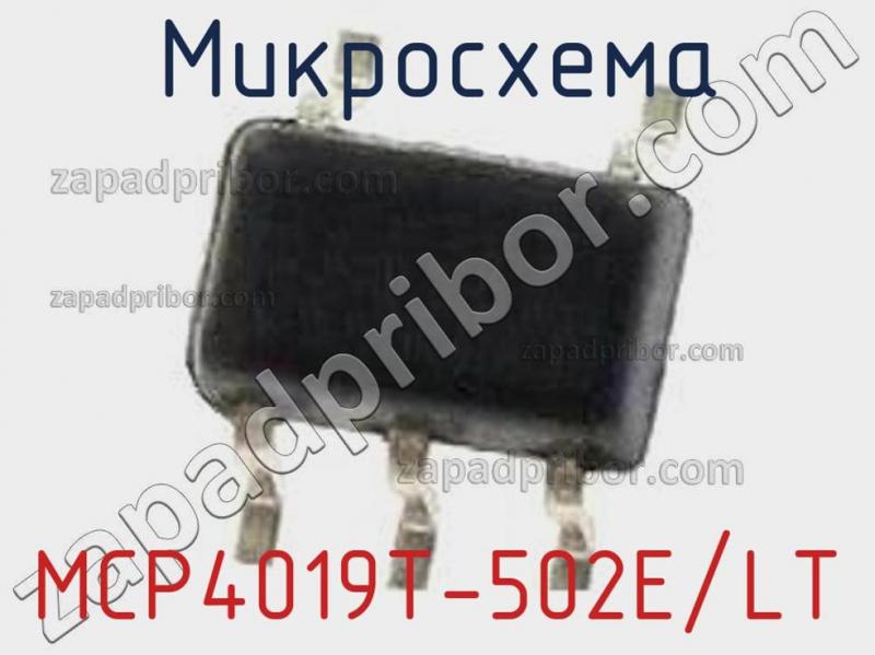 Микросхема MCP4019T-502E/LT фотография.