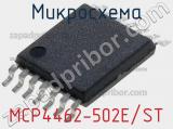 Микросхема MCP4462-502E/ST