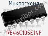 Микросхема RE46C105E14F 