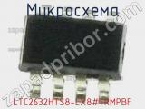 Микросхема LTC2632HTS8-LX8#TRMPBF