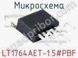 Микросхема LT1764AET-1.5#PBF 