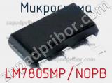 Микросхема LM7805MP/NOPB 