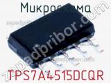 Микросхема TPS7A4515DCQR