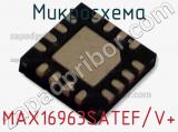 Микросхема MAX16963SATEF/V+ фотография 2.