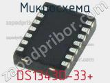 Микросхема DS1343D-33+