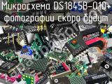 Микросхема DS1845B-010+ 