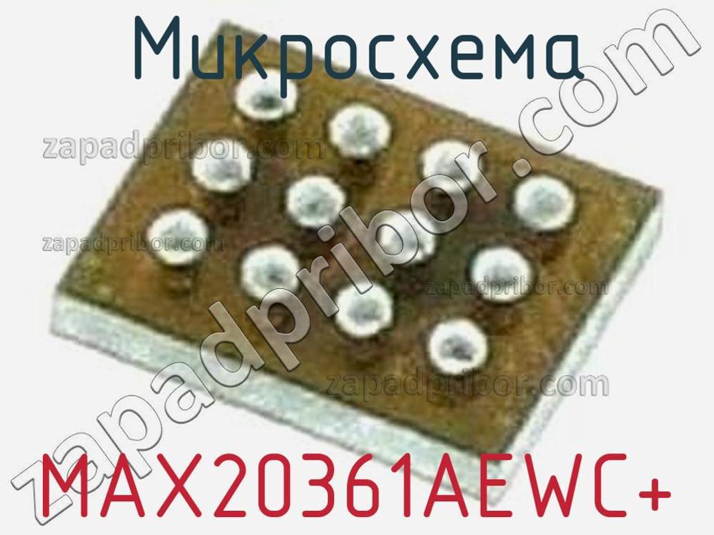 MAX20361AEWC+ - Микросхема - фотография. Увеличить. MAX20361AEWC+ - Микросхема - фотография.