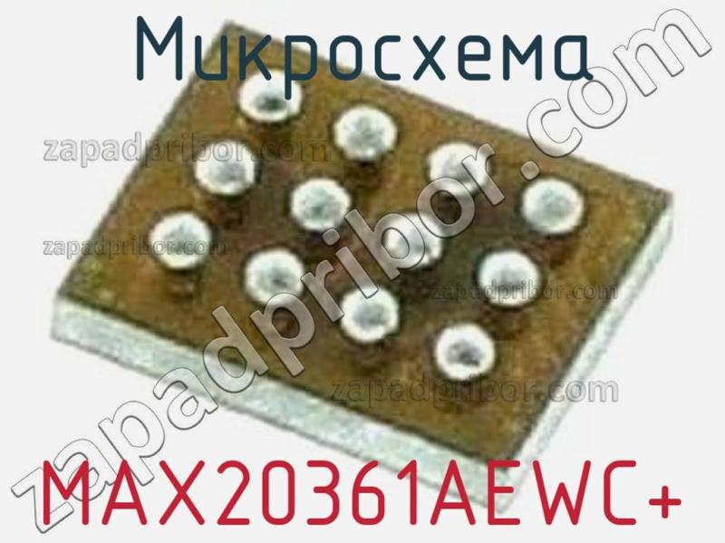 Микросхема MAX20361AEWC+ фотография 1.