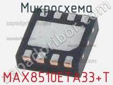 Микросхема MAX8510ETA33+T 
