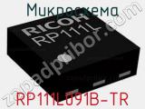 Микросхема RP111L091B-TR 